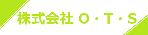 株式会社 O・T・S